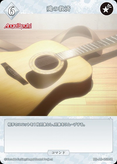 魂の救済 【BB-AB-059SR】